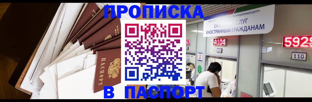 временная регистрация купить в Дзержинске