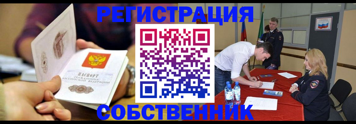 временная регистрация купить в Дзержинске