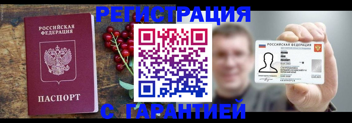 временная регистрация в Дзержинске