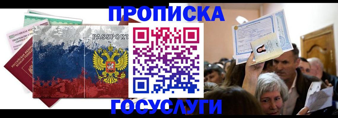 прописка ребенка в Дзержинске