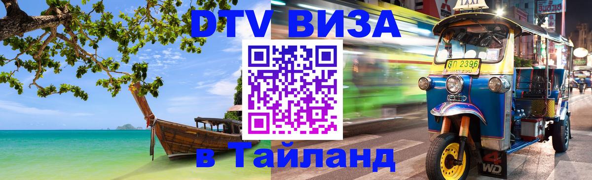 Сколько стоит DTV виза — актуальные цены, оформление даже без документов - Дзержинск  08.12.2025 